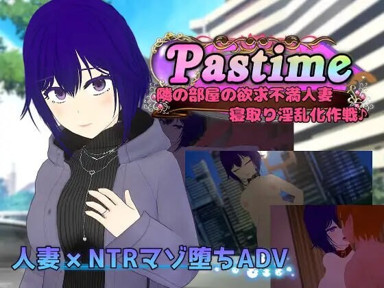新作[日式RPG/NTR/人妻] 消遣 隔壁欲求不满的人妻 寝取堕落淫乱化计划 Pastime 隣の部屋の欲求不満人妻 寝取り淫乱化作戦 AI汉化版+全回想存档 [2.20G]-爱玩ACG