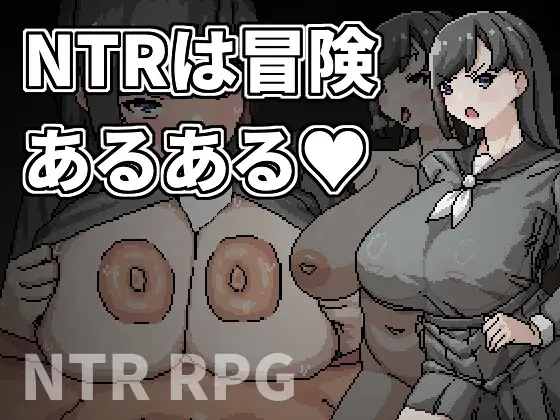 新作[日式RPG/NTR/巨乳爆乳] NTR是冒险的常见事 NTRは冒険あるある 官方中文版+全回想存档 [480M]-爱玩ACG
