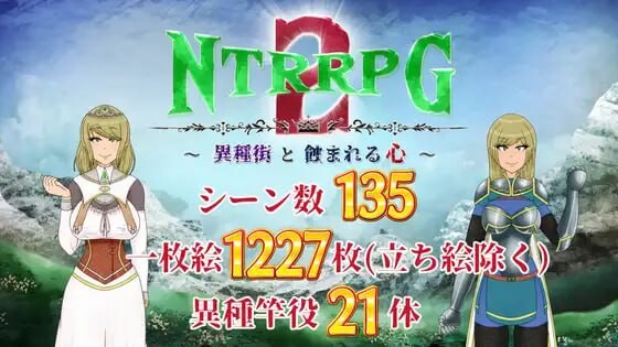新作[日式RPG/NTR/异种X] NTRRPG2～异种街道与侵蚀之心 NTRRPG2～異種街と蝕まれる心 AI汉化版+全回想存档 [2.20G]-爱玩ACG