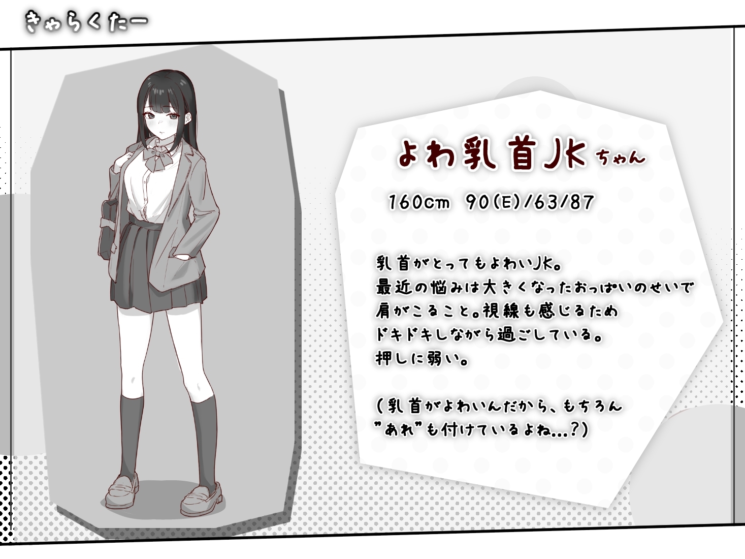 よわ乳首JKを徹底痴〇 [乳茶房生徒会]
