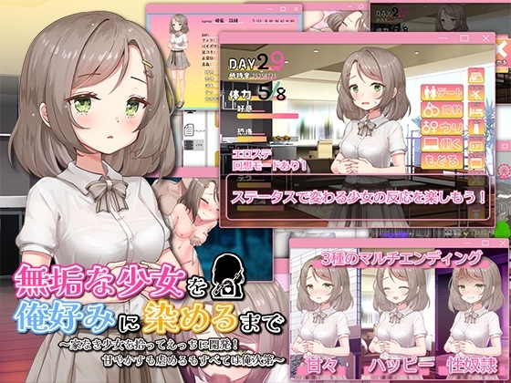 新作[日式SLG/互动养成/援交露出] 将纯真少女调教成我喜欢的模样～收留无家可归的少女并进行情色开发！宠爱还是欺凌全凭我的喜好～ 無垢な少女を俺好みに染めるまで～家なき少女を拾ってえっちに開発！ 甘やかすも虐めるもすべては俺次第～ AI汉化版 [1.5G]-爱玩ACG