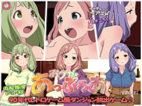 新作[日式SLG/像素动态] 阿普洛亚酒店 ホテルあっぷろあ 机翻版 [1.50G]-爱玩ACG