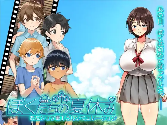 新作[日式SLG/动画/动态] 我们的暑假 ぼくたちの夏休み AI汉化版+存档 [1.10G]-爱玩ACG