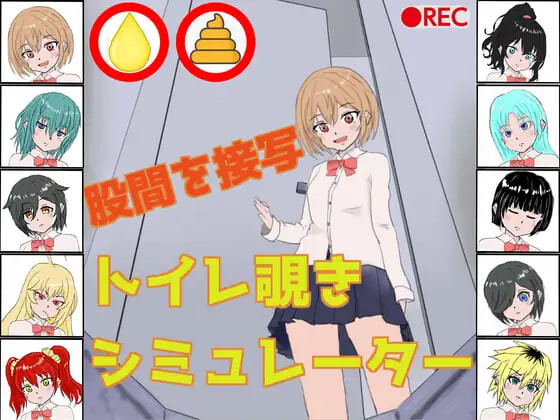 新作[日式SLG] 厕所偷窥模拟器 トイレ覗きシミュレーター 生肉版 [170M]-爱玩ACG