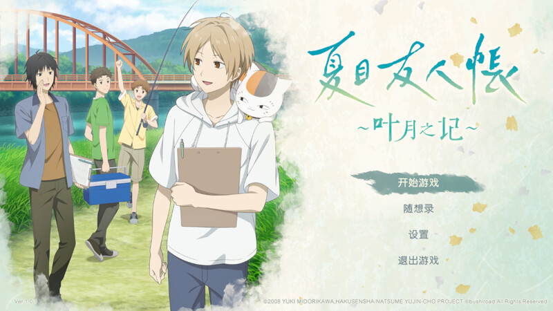 新作[日式SLG/同人/动态] 夏目友人帐 ～叶月之记～ 夏目友人帳 ～葉月の記～ DL官中版 [3.70G]-爱玩ACG