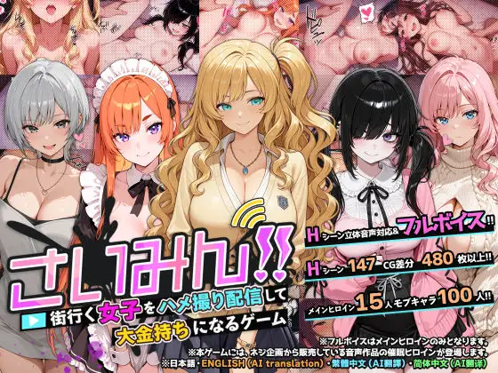 新作[日式SLG/后宫/暗示] 催眠!! 街头女子偷拍配信致富游戏 さいみん！！ 街行く女子をハメ撮り配信して大金持ちになるゲーム 官中版 [1.70G]-爱玩ACG