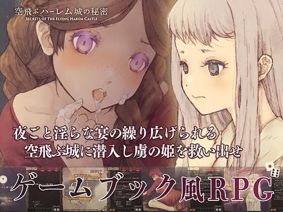 新作[日式SLG/后宫/耽美] 飞翔后宫城的秘密 空飛ぶハーレム城の秘密 Ver.1.01 生肉版+自带全回想 [500M]-爱玩ACG