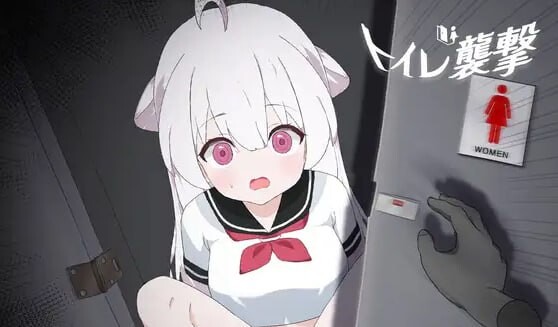 新作[日式SLG/巨乳爆乳/动态] 厕所袭击 トイレを襲撃 生肉版 [770M]-爱玩ACG