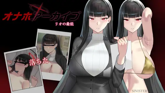 新作[日式SLG] 情趣用品档案馆 オナホールアーカイブ 正式版+自带全回想 [1.30G]-爱玩ACG
