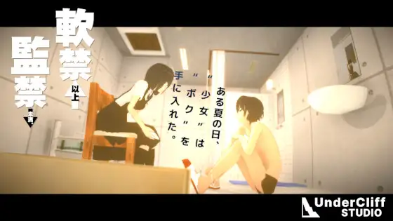 新作[日式SLG/拘束] 软禁以上监禁未满 軟禁以上監禁未満 生肉版 [410M]-爱玩ACG