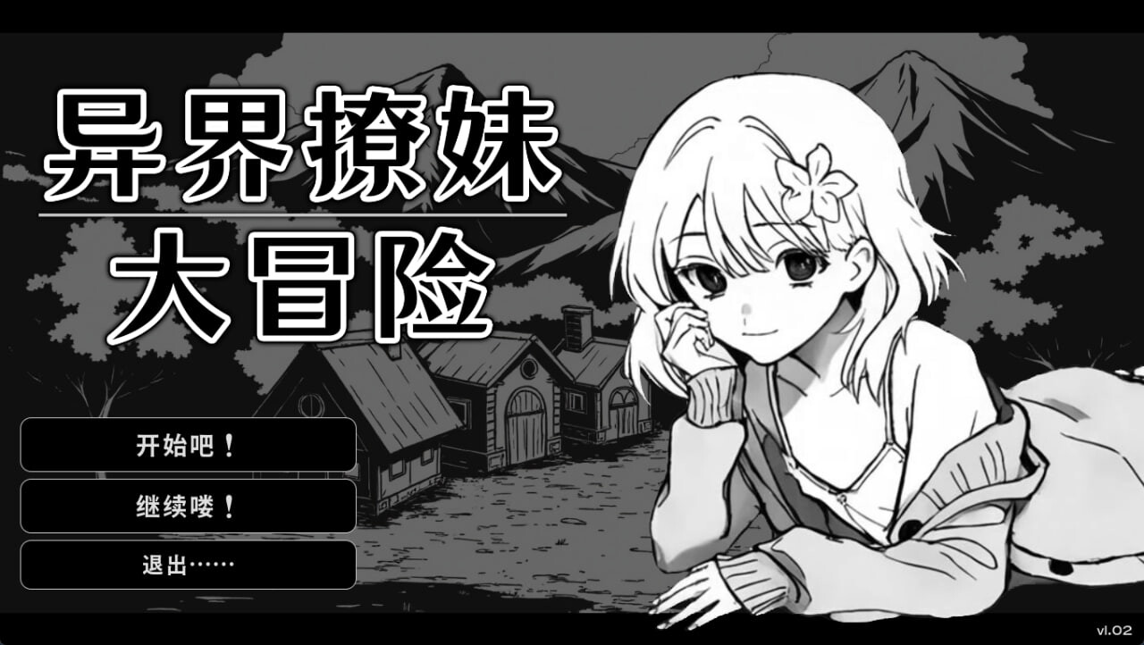 新作[日式SLG/无码/动态] 异界撩妹大冒险 Flirting With Girls in Fantasy World v1.0.2 官中步兵版 [310M]-爱玩ACG