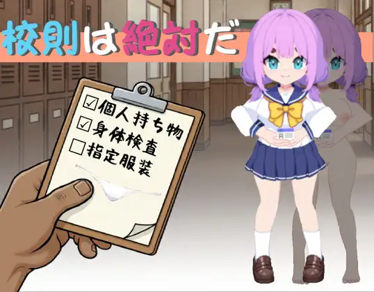 新作[日式SLG] 校规是绝对的 校則は絶対だ 官中版 [270M]-爱玩ACG