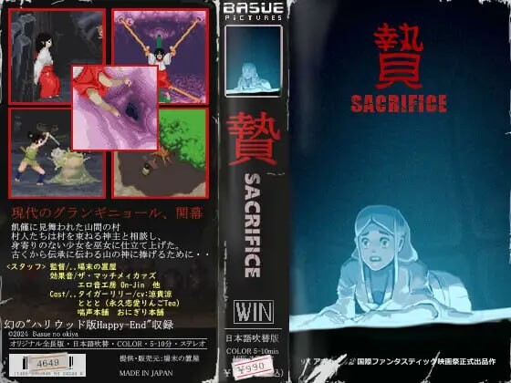 新作[日式SLG/触手抚摸/像素动态] 祭品 贄 -Sacrifice-v25.07.21 生肉版 [120M]-爱玩ACG