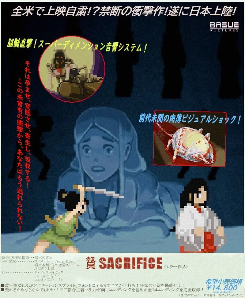 图片[1]-新作[日式SLG/触手抚摸/像素动态] 祭品 贄 -Sacrifice-v25.07.21 生肉版 [120M]-爱玩ACG