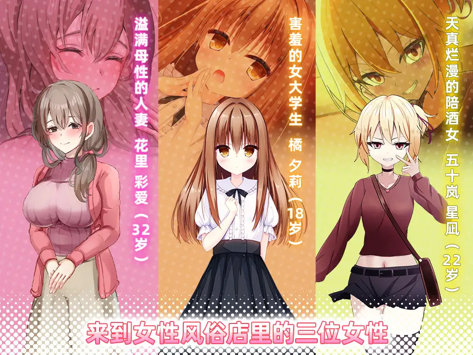 图片[2]-新作[日式SLG/触摸/抚摸] 女性专属风俗～秘密项目的潮吹放题～ 女性用風俗～裏オプ営業でイカせ放題、やり放題～ 官方中文版 [1.30G]-爱玩ACG