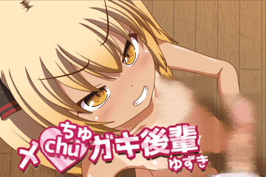 新作[日式SLG/LIVE2D/全动画] 黑皮小恶魔学妹柚木 メchuガキ後輩ゆずき 内嵌AI汉化版+全回想存档 [1.30G]-爱玩ACG