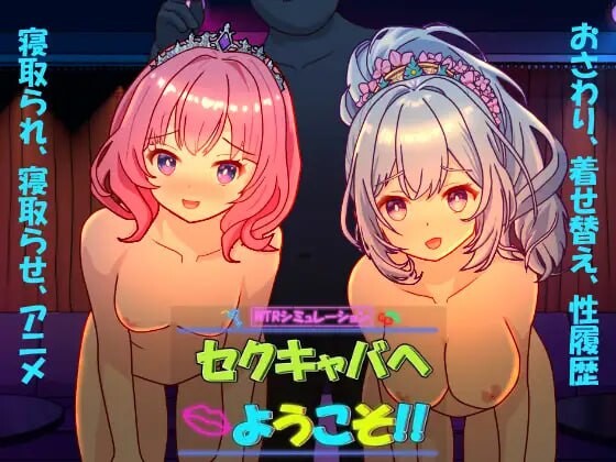 新作[日式SLG/NTR/动态] 欢迎来到成人酒吧！！ セクキャバへようこそ!! 官中版 [2.60G]-爱玩ACG