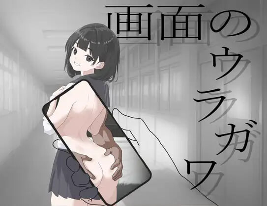 新作[日式SLG/NTR/学生] 画面的背后 画面のウラガワ AI汉化版 [1.20G]-爱玩ACG