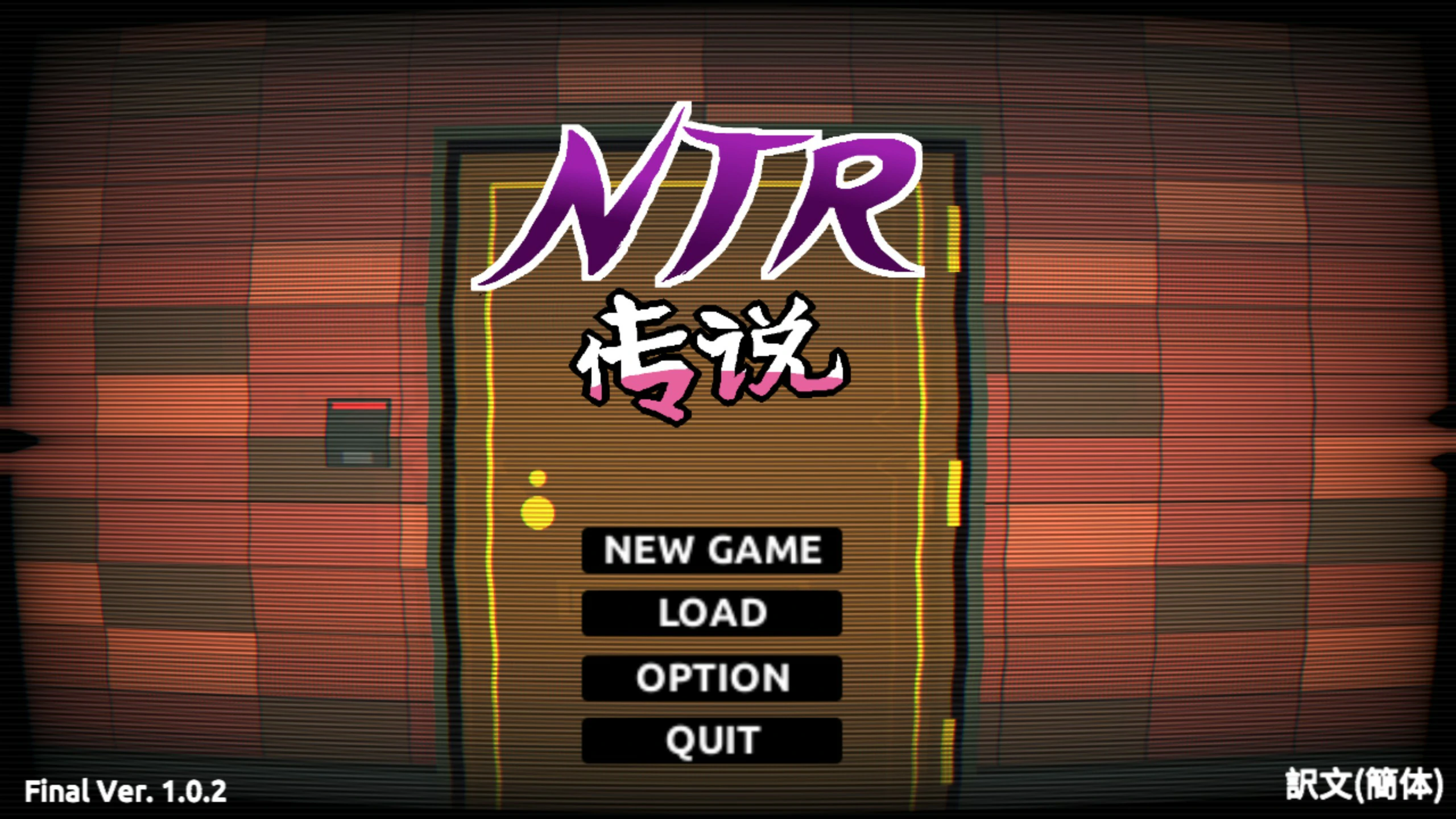 新作[模拟SLG/人妻] NTR传说 NTR伝説 Ver0.9.0 官方中文版 粉丝重置版 [280M]-爱玩ACG