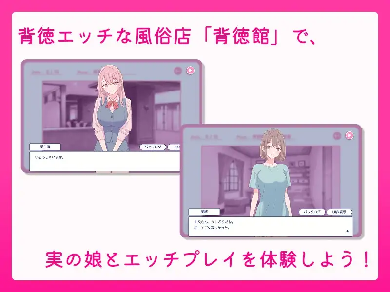 图片[1]-新作[模拟SLG/风俗/萝] 爸爸，来做爱吧？～背德情境风俗店～ お父さん、エッチしよ? 〜背徳シチュ風俗〜 生肉版+自带全回想 [470]-爱玩ACG