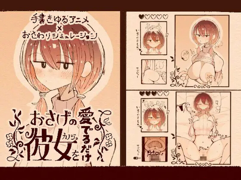 新作[爆款互动SLG/触摸抚摸/动态] 只是欣赏扎着辫子的她 おさげの彼女を愛でるだけ v1.1.1 生肉版 [2.10G]-爱玩ACG
