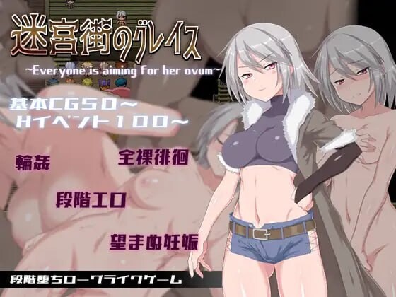 新作[爆款RPG/凌辱/露出] 迷宫街的格蕾丝 Grace of the Labyrinth Town Steam官中步兵版+全回想存档 [1.70G]-爱玩ACG