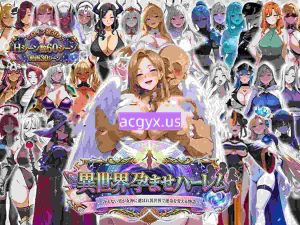 新作[爆款RPG/后宫/动画] 异世界受孕后宫〜废柴丑男凭借女神公认的绝顶精液，让30位美女全部怀孕并变成奴隶后宫的故事〜 異世界孕ませハーレム〜冴えないキモ男が女神公認の絶倫精液で30人美女を全員孕ませ奴○ハーレム化〜 机翻汉化版 [850M]-爱玩ACG