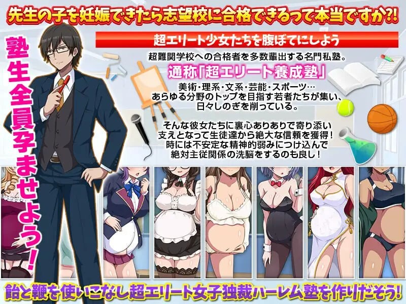 图片[1]-新作[爆款RPG/后宫/逆推] 难关突破！超精英怀孕私塾 難関突破！超エリート妊娠塾 AI汉化版 [1.0G]-爱玩ACG