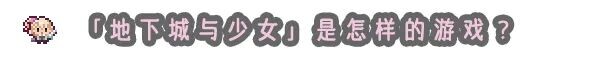 图片[2]-新作[爆款RPG/巨乳爆乳] ]地下城与少女 ダンジョンウィズガール Steam官方中文版+全回想存档 [1.30G]-爱玩ACG