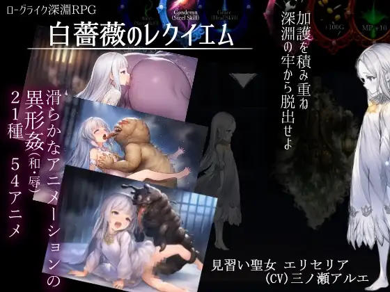 新作[爆款RPG/异种X/强X] 白蔷薇的安魂曲 白薔薇のレクイエム AI汉化版 [1.30G]-爱玩ACG