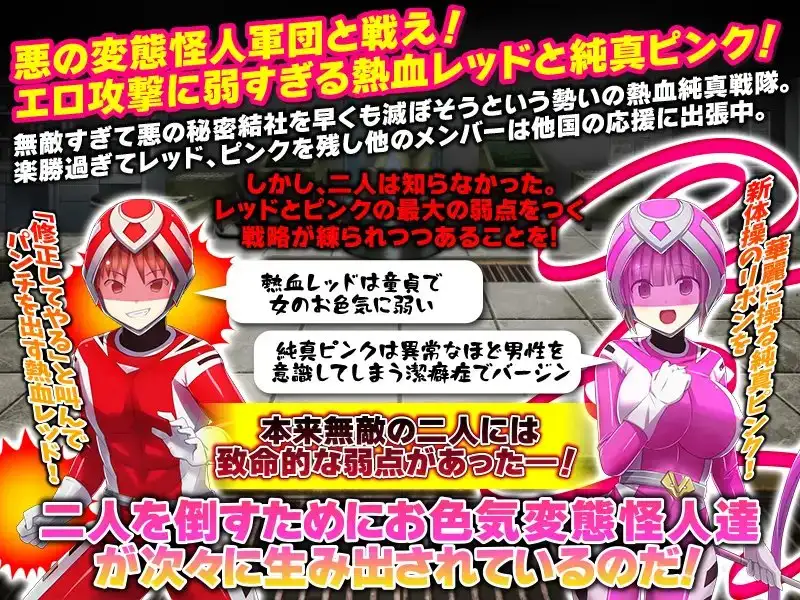 图片[1]-新作[爆款RPG/强X/精神支配] 热血纯真战队 红与粉 熱血純真戦隊 レッドとピンク v1.1 AI汉化版 [1.0G]-爱玩ACG