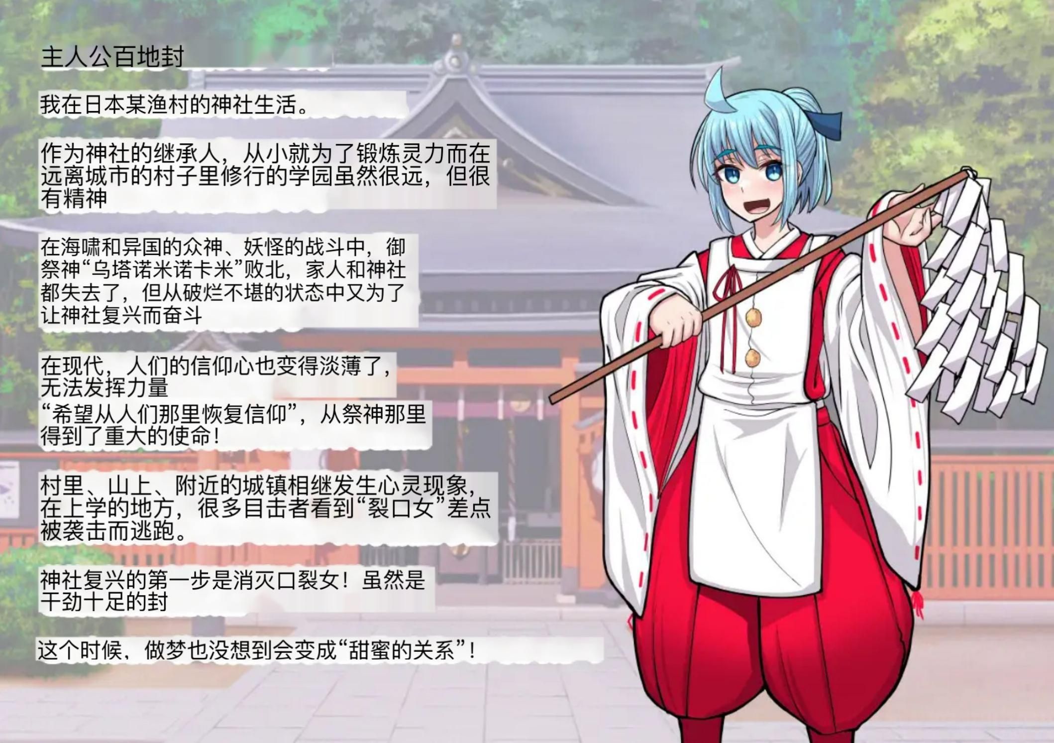图片[2]-新作[爆款RPG/怪异/甜蜜] 传闻中的裂口女竟是地雷系美少女！？你能搞定吗神主君！ 噂のくち裂け女は地雷系美少女だった！?退治できるのか神主君！AI汉化版+全回想存档 [1.10G]-爱玩ACG