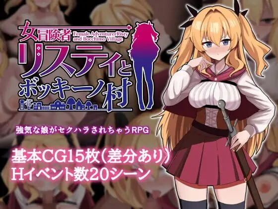 新作[爆款RPG/睡X/无码] 莉丝缇与勃奇诺村 Risty and the Village of Bocchino Steam官中步兵版+全回想存档 [620M]-爱玩ACG