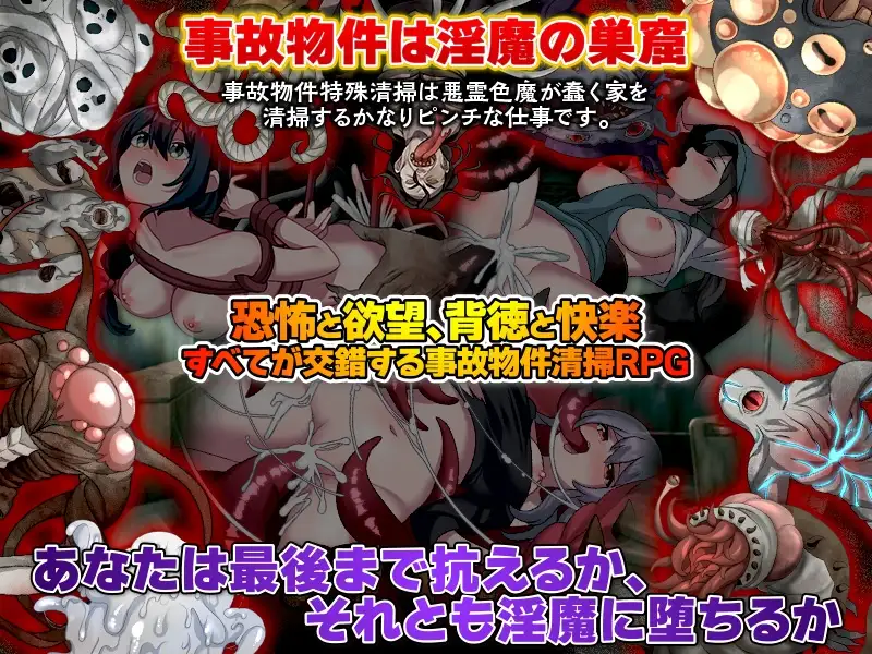 图片[1]-新作[爆款RPG/虫X/异种X] 事故现场特殊清扫 事故物件特殊清掃 AI汉化版 [1.0G]-爱玩ACG