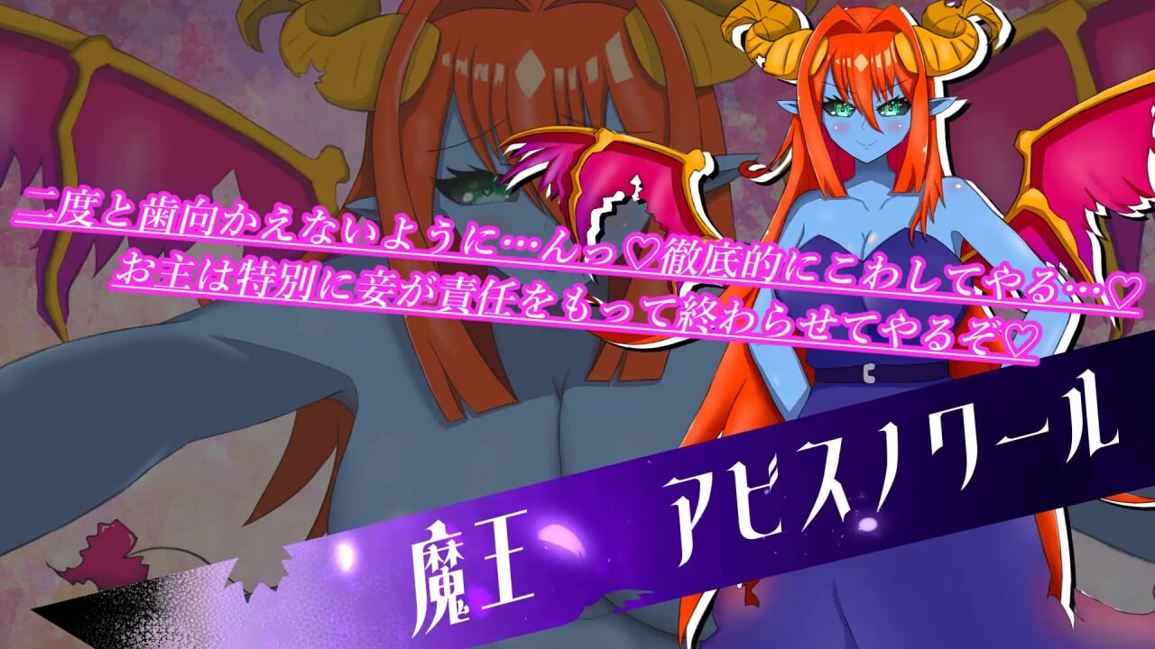 图片[1]-新作[爆款RPG/逆推/魔物娘] 英雄又败了 ヒーローまた負ける AI汉化版+全回想存档 [850M]-爱玩ACG