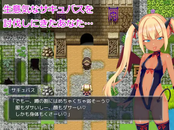 图片[1]-新作[爆款RPG/雌小鬼/魅魔] 想让雌小鬼魅魔知道厉害 メスガキサキュバスわからせたい AI汉化版+全回想存档 [1.40G]-爱玩ACG