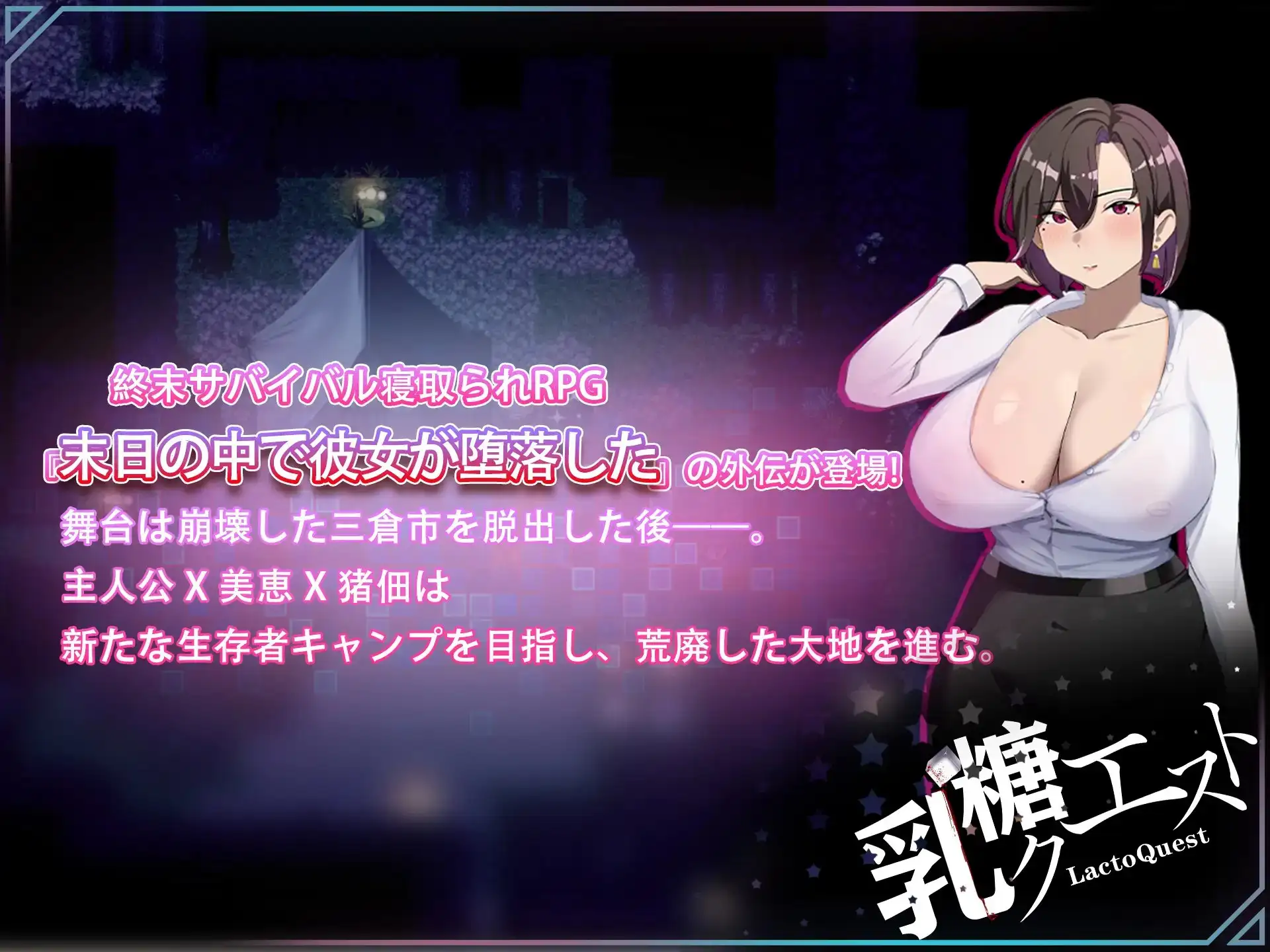 图片[1]-新作[爆款RPG/NTR/解谜] 在末日中堕落的女友 外传 末日の中で彼女が堕落した 外伝 官中版+全回想存档 [1.00G]-爱玩ACG