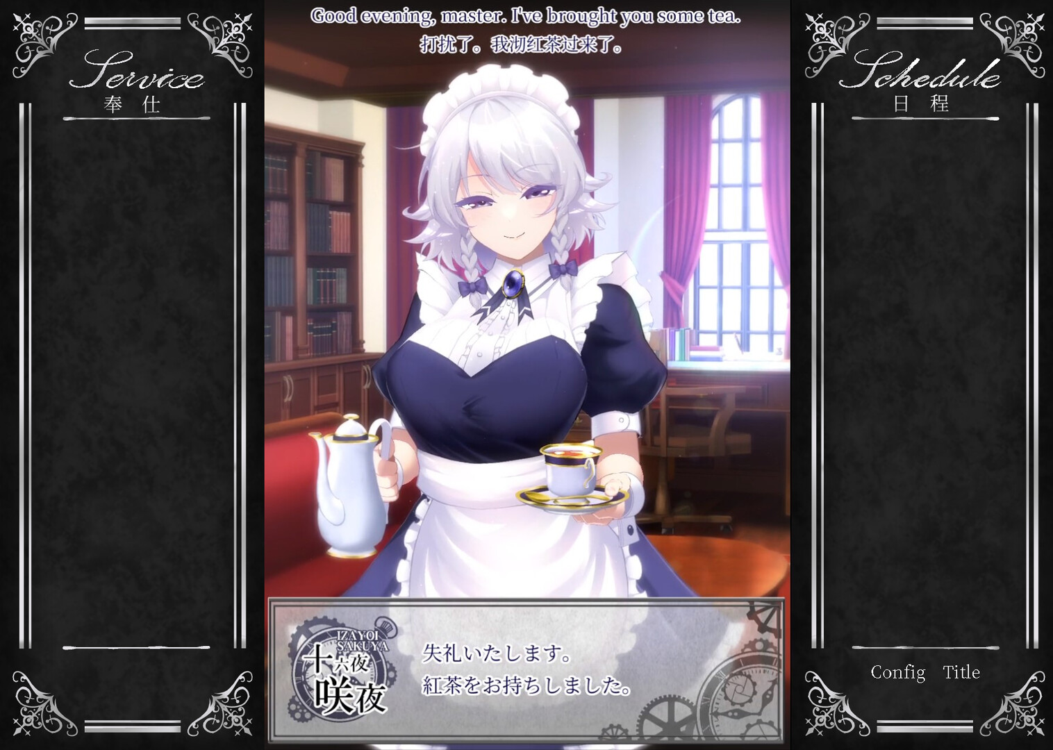 图片[1]-新作[爆款SLG/动态] 敬业女仆咲夜 官方中文版 [1.80G]-爱玩ACG