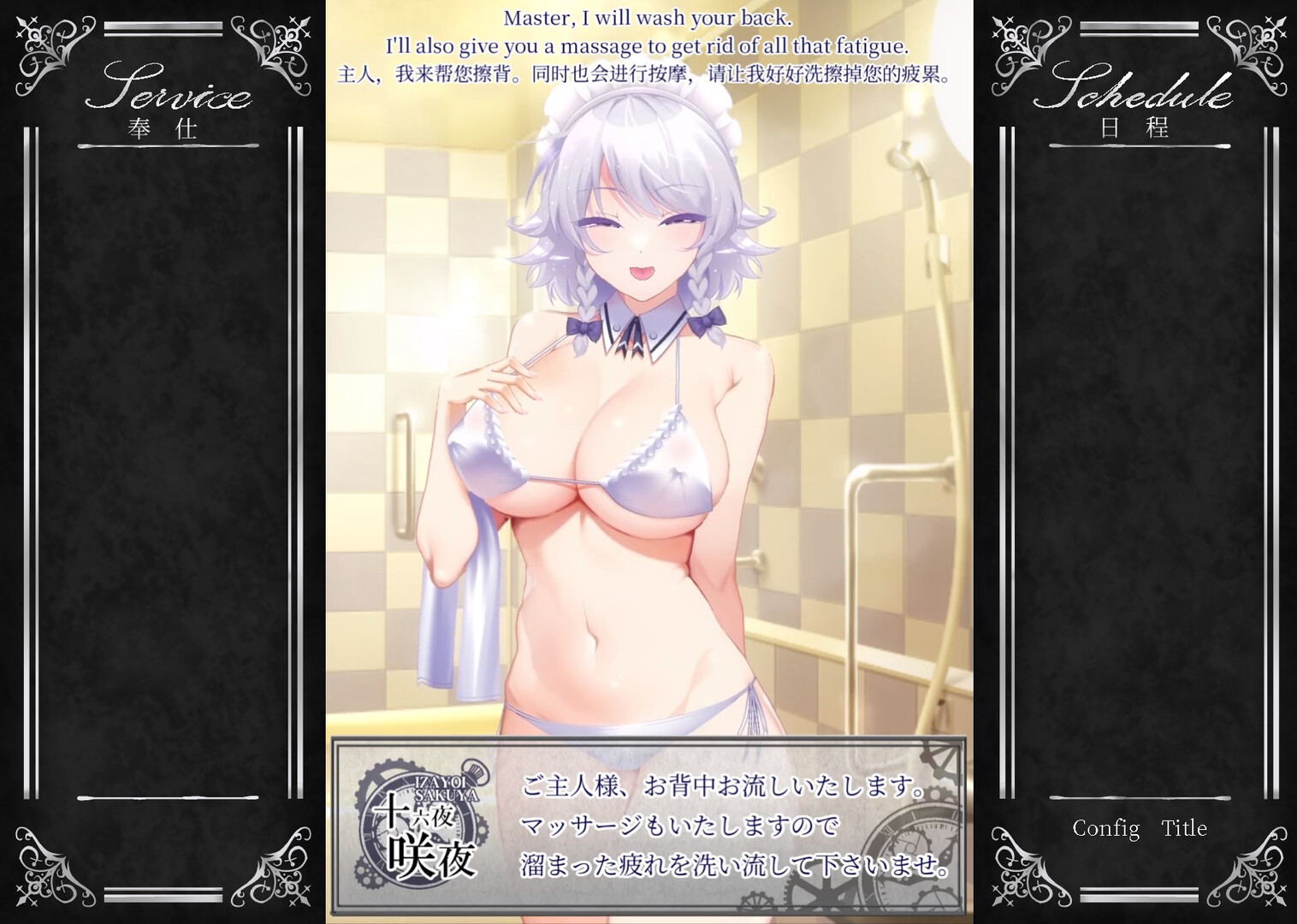 图片[2]-新作[爆款SLG/动态] 敬业女仆咲夜 官方中文版 [1.80G]-爱玩ACG