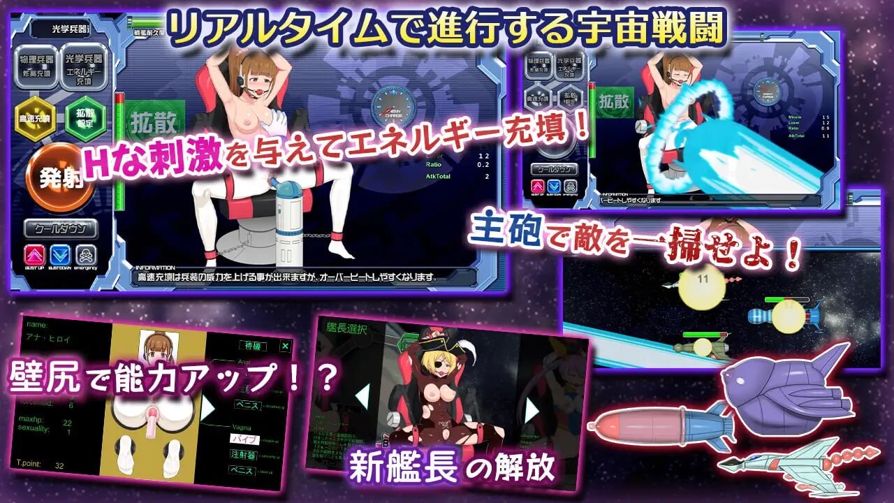 图片[2]-新作[爆款SLG/战斗H/凌辱] 宇宙战舰娘 宇宙戦艦娘 正式版 [960M]-爱玩ACG