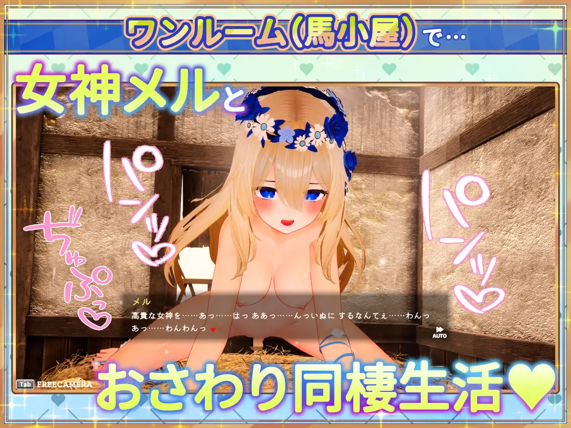 图片[1]-新作[爆款SLG/触碰/色情] 与女神梅尔的甜蜜触摸同居生活♡ 女神メルのおさわり同棲性活♡ 官中版+存档 [1.40G]-爱玩ACG