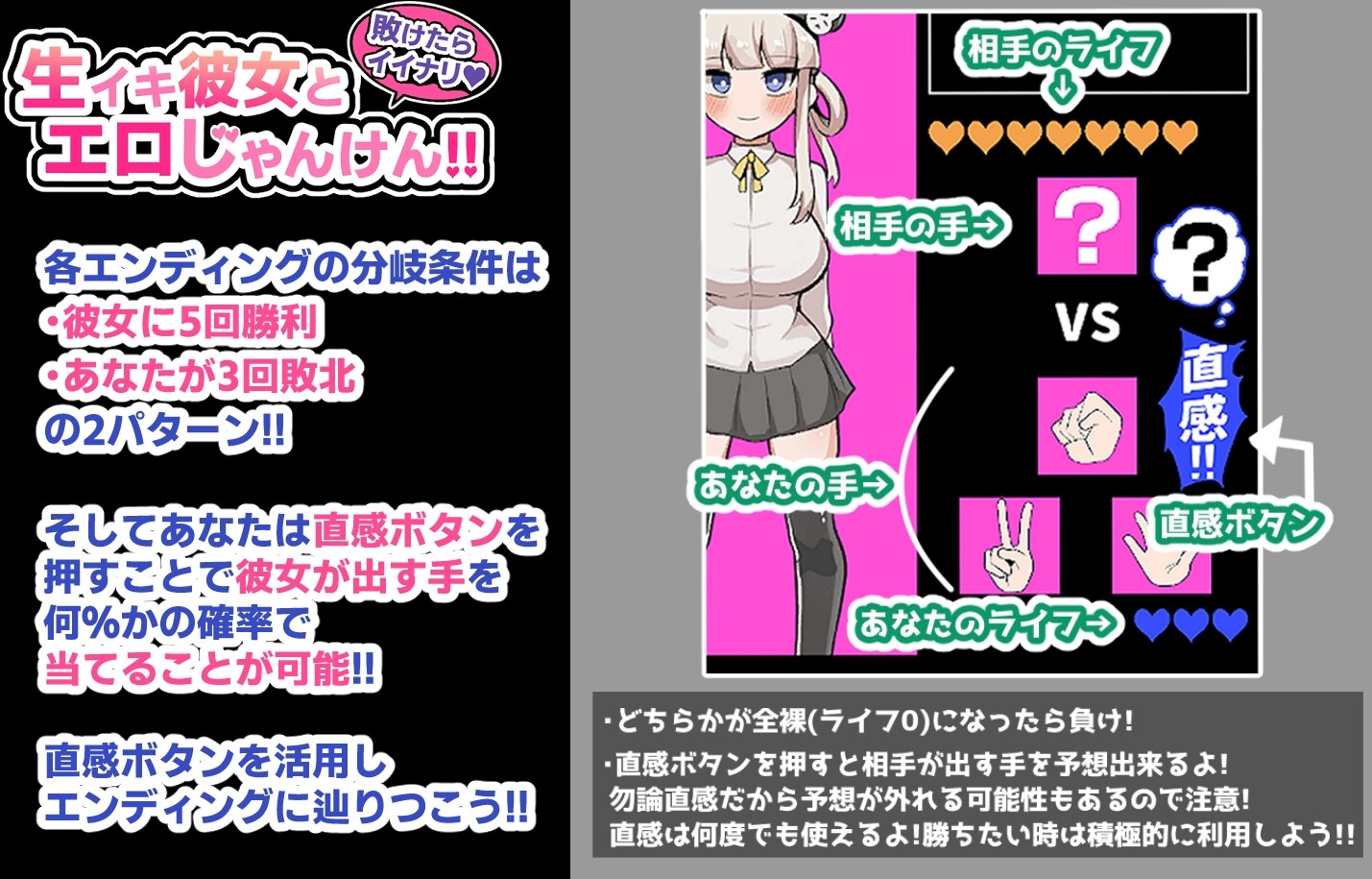 敗けたらイイナリ♪生イキ彼女とエロじゃんけん!! [ふかみのこころ]