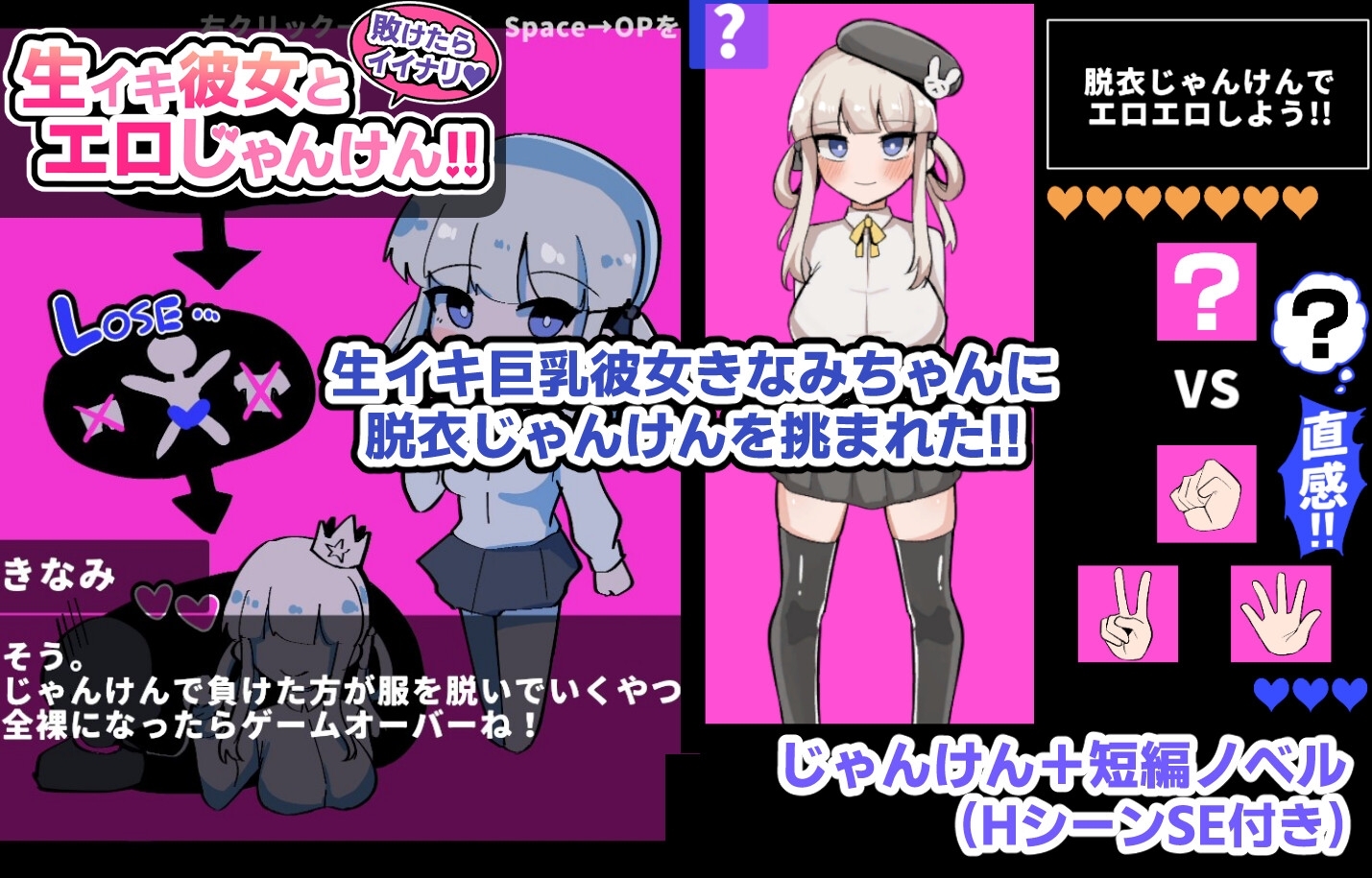 敗けたらイイナリ♪生イキ彼女とエロじゃんけん!! [ふかみのこころ]
