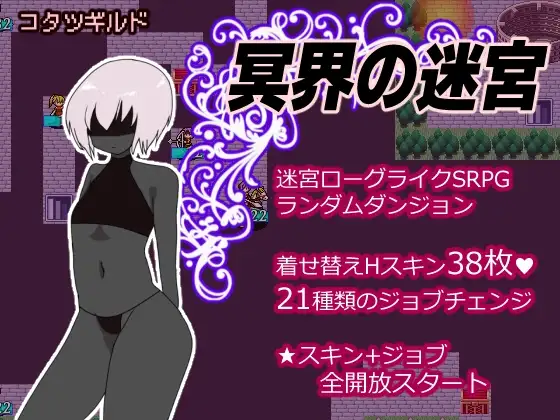 新作[策略SRPG/逃脱] 冥界迷宫 冥界の迷宮 v1.3 AI汉化版 [760M]-爱玩ACG
