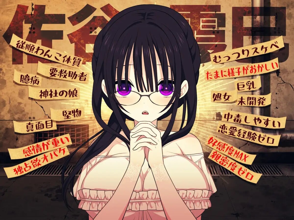 图片[1]-新作[精品RPG/羞耻] 佐谷霞巳没有你就活不下去 佐谷霞巳はあなたがいないと生きられない AI汉化版+全回想存档 [750M]-爱玩ACG
