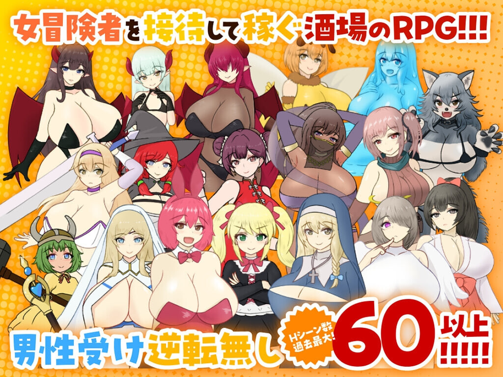 新作[经营RPG/特殊性癖/色情] 天使与魔女的冒险者酒馆 天使と魔女の冒険者酒場 AI汉化版 [2.20G]-爱玩ACG