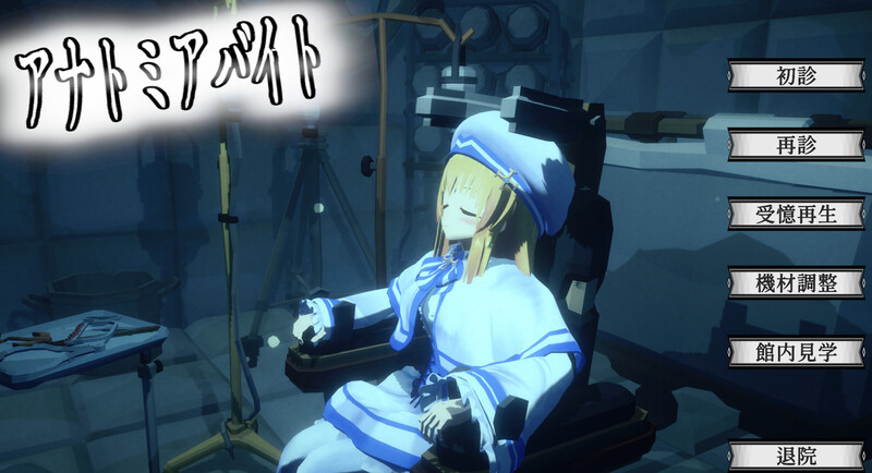新作[脱出SLG/3D作品/全动态] 解剖噬界 アナトミアバイト V2.0.3 机翻版 [2.20G]-爱玩ACG