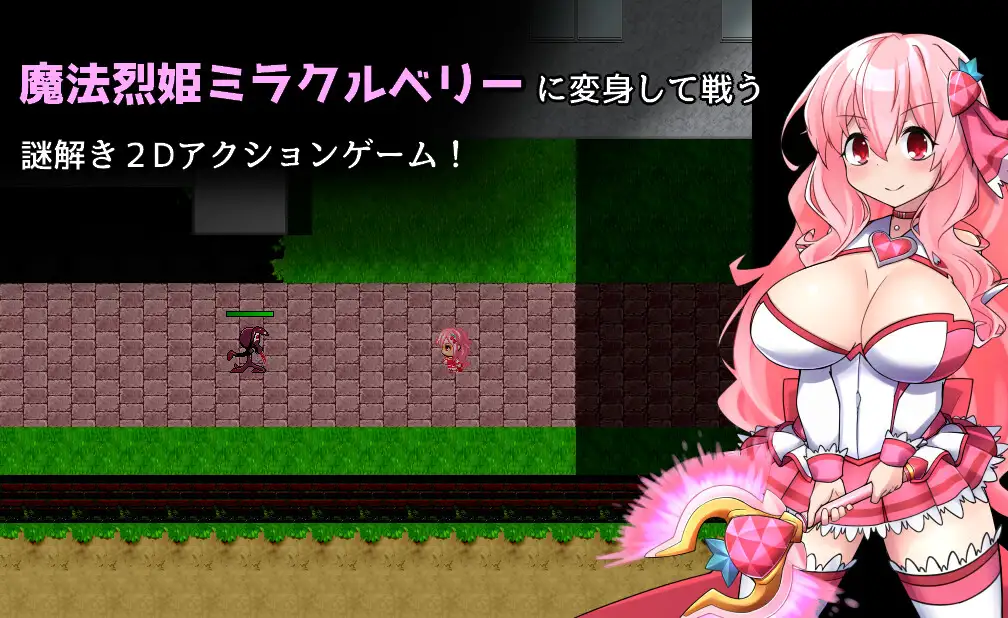 图片[1]-新作[解谜RPG/动作/恶堕] 魔法烈姬奇迹莓 魔法烈姫ミラクルベリー AI汉化版+回想代码 [360M]-爱玩ACG
