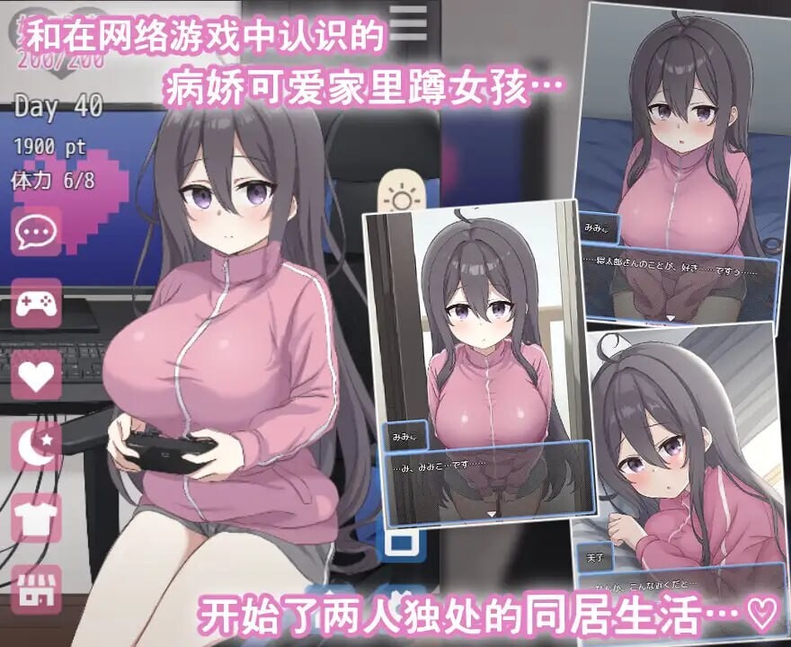 图片[1]-新官中[互动SLG/动态] 网恋女友！～与家里蹲女友的甜蜜同居生活～ ネトカノ！～引きこもり彼女と甘々同棲ライフ～ v1.0.1 官中版+存档 [850M]-爱玩ACG
