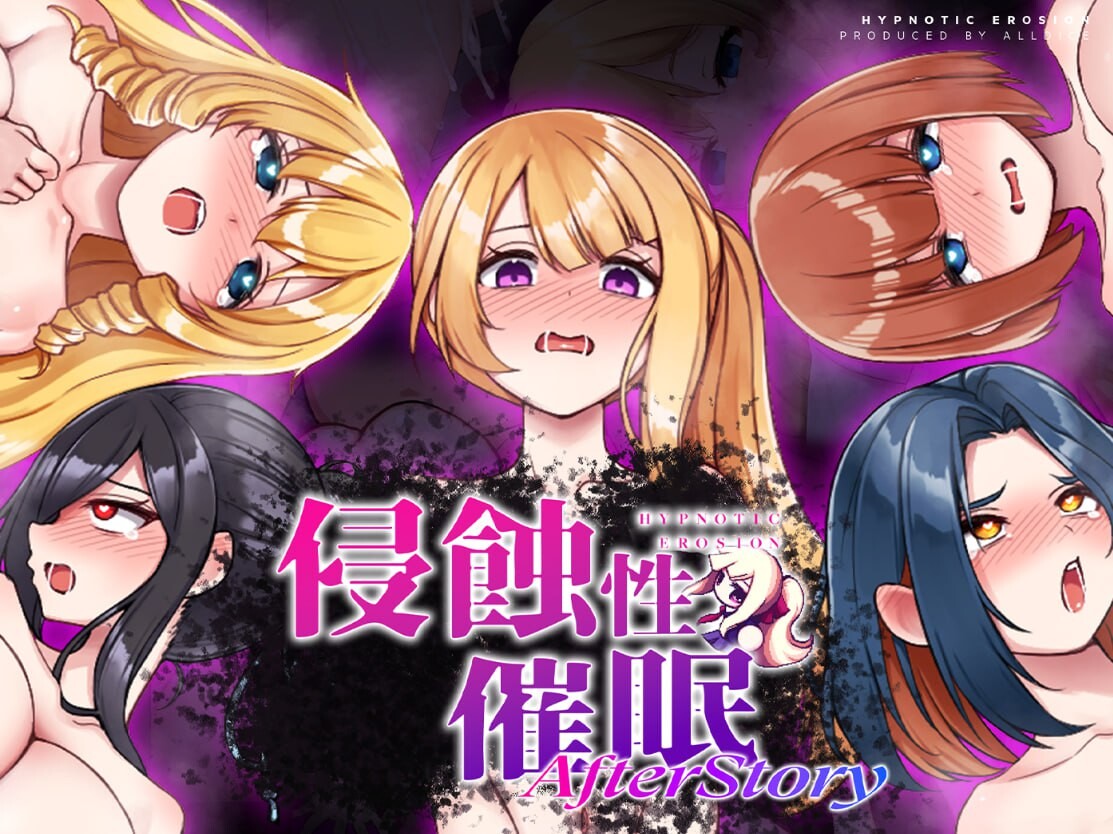 新官中[日式SLG/羞耻/羞辱/野外] 侵蝕性催眠After Story 侵蝕のヒプノシスAfterstory V1.50 官中步兵版+存档  [1.20G]-爱玩ACG